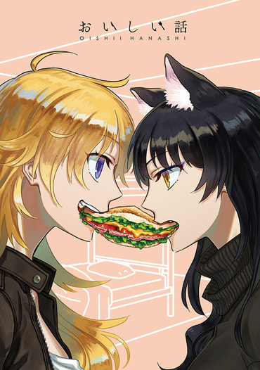 おいしい話