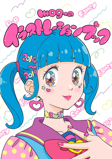 mogのイラストレーションブック