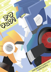 アサチュン！