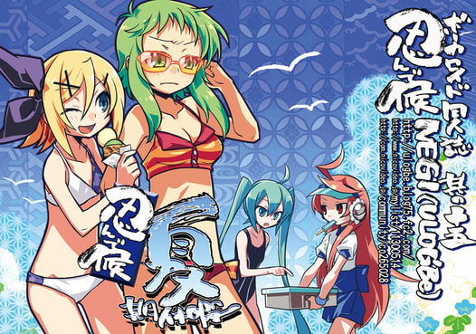 忍んで候～夏期休暇～