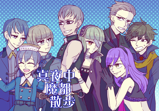 真夜中魔都散歩