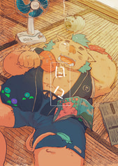 日々