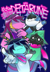 めっちゃ濃いのがDETARUNE