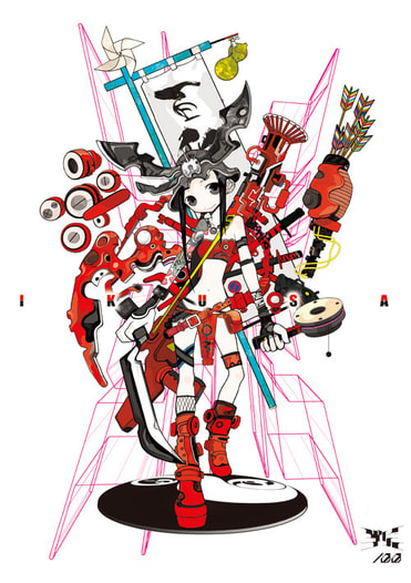 戦