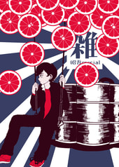 雑 -昭吾special-