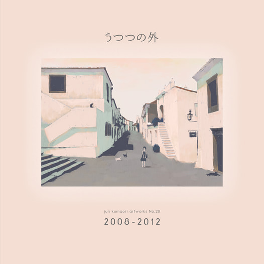 うつつの外