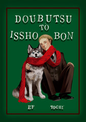 Doubutsu to Issho Bon