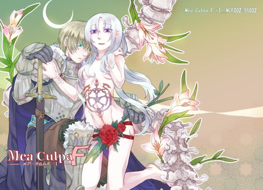 メア・クルパF #1