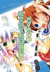 [裏方の楽典]はじめての楽団運営