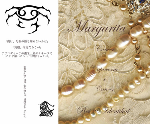 マルガリータ