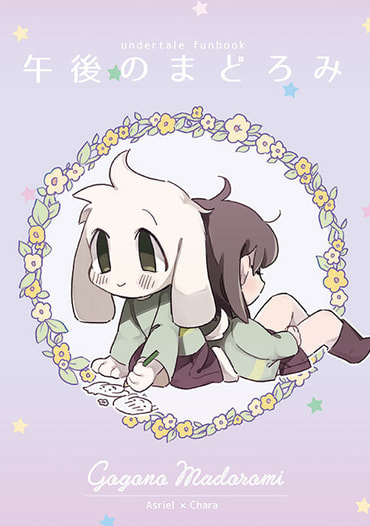 午後のまどろみ