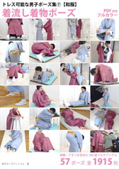 トレス可能な男子ポーズ集(7)【和服】着流し着物ポーズ(俯瞰・アオリを含めた360度マルチアングル)【PDFつき】