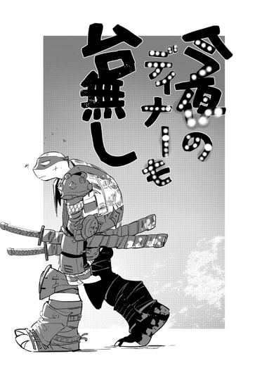 今夜のディナーも台無し
