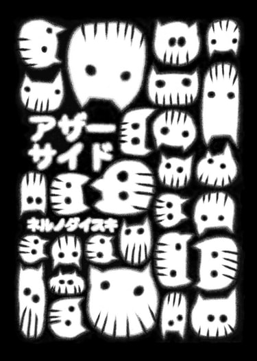 アザーサイド