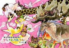 マーブルアニマルズの11と12と13と14をまとめた本