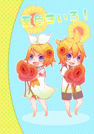 夏色きいろ！
