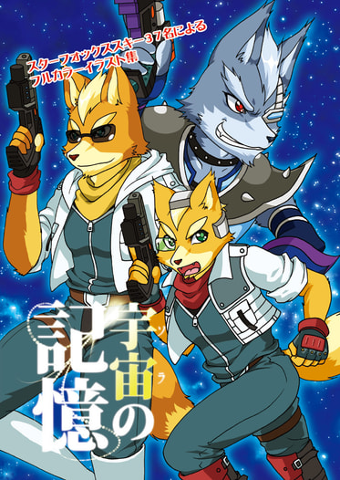 宇宙の記憶