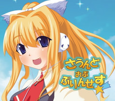 さうんど おぶ ぷりんせす☆