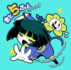 あと５ふん ぺいしぇんす