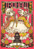 色葉に-IROHANI-