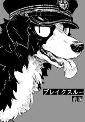ブレイクスルー前編