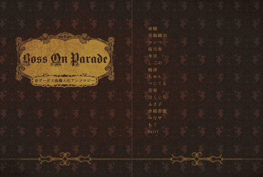 Boss On Parade（音ゲーボス曲擬人化アンソロジー）
