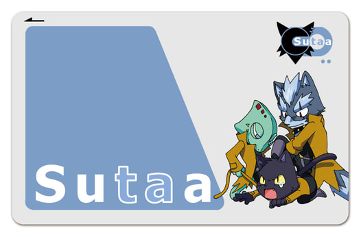 スターウルフICカードステッカー