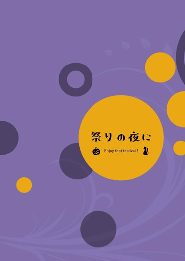 祭りの夜に