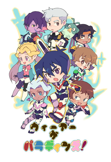 うぃーあーざぱらでぃんず！