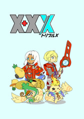 トリプルX