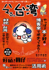 ハマる。台湾　2013-2014台北