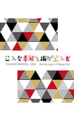 こんな事態を誰が望んだ