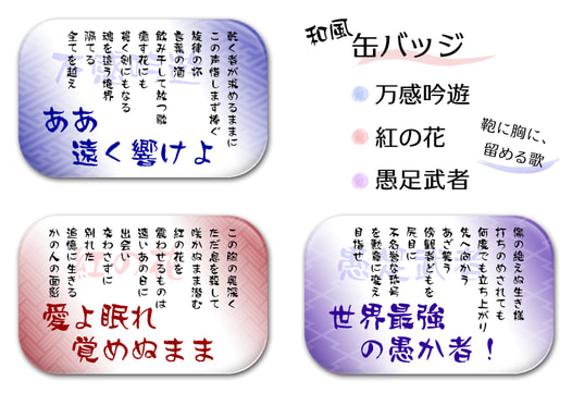 オリジナル歌詞缶バッジ