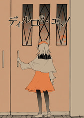 ディルロゥ・エトノ