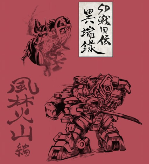 SD戦国伝異端録 風林火山編