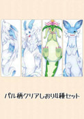 パル柄クリアしおり4種セット