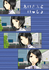 あいさんといっしょ