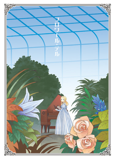 フロワール・テル
