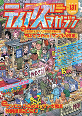ティアズマガジン131
