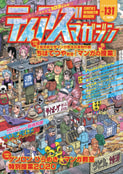 ティアズマガジン131