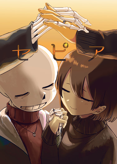 セピア