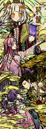  花筐―杳窕物語