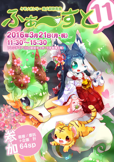 ふぁーすと11イベントカタログ