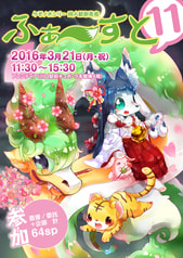 ふぁーすと11イベントカタログ
