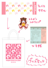 SSPグッズセット
