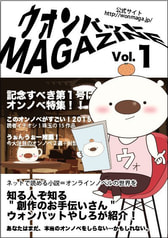 ウォンバットマガジンvol1