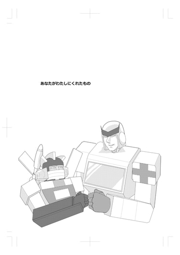 あなたがわたしにくれたもの