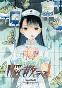 脳散ラスⅡ