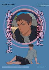 いい加減に心をきめろよ