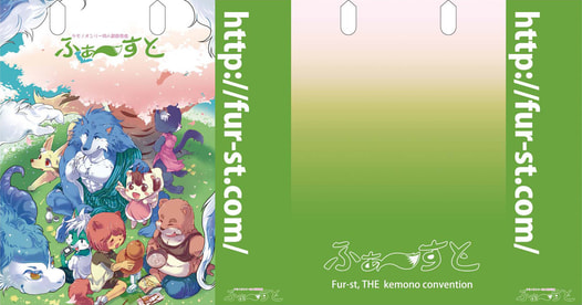 ふぁーすとオリジナルバッグ